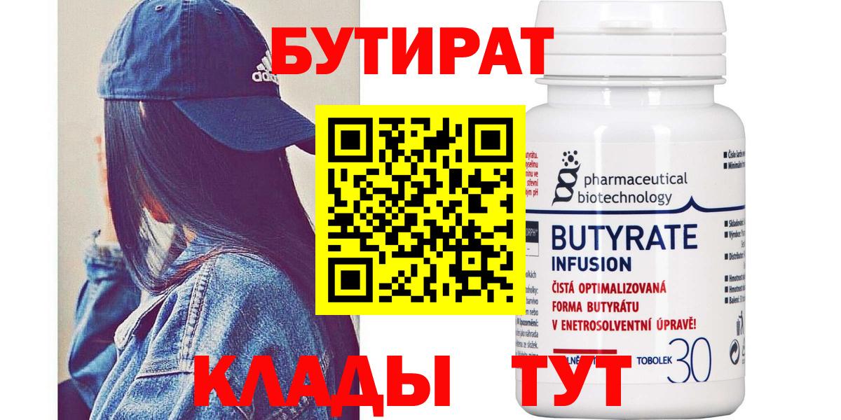 Бутират 99%  Бутират  Магадан  Вход с VPN 