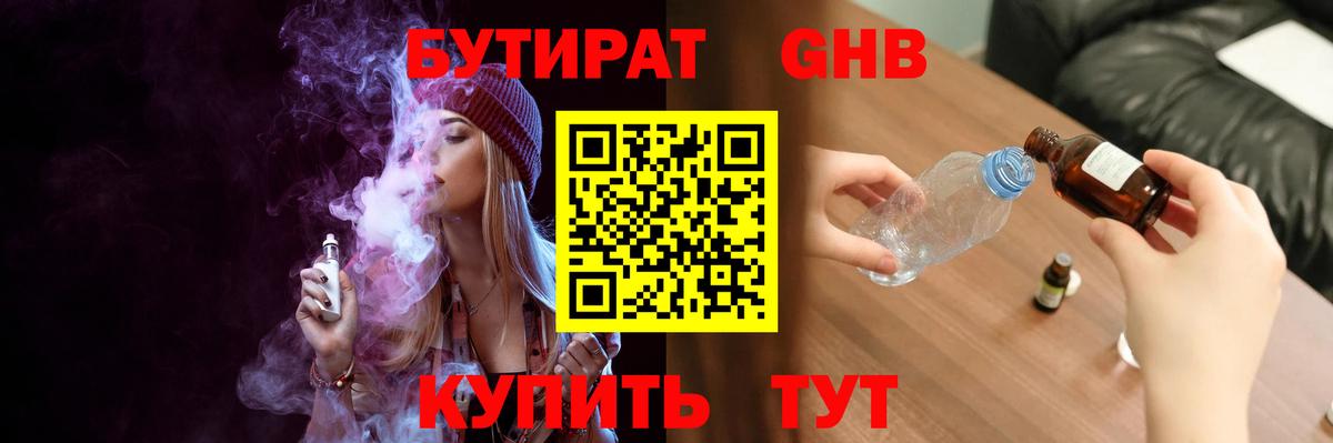 Бутират буратино Магадан