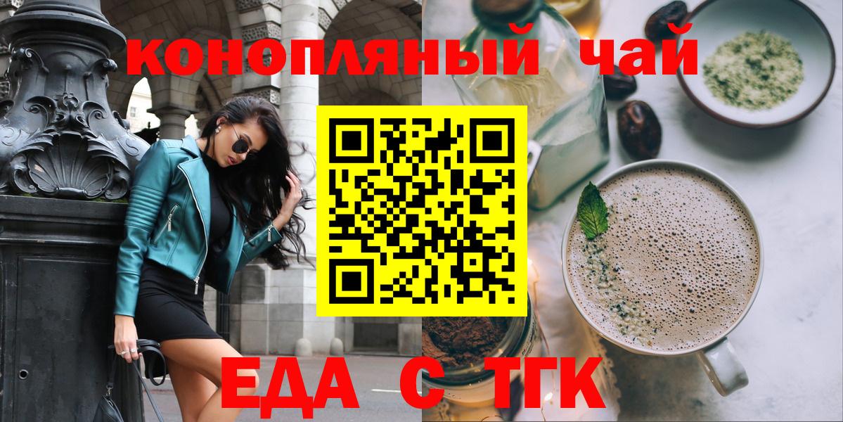 Еда ТГК конопля Магадан