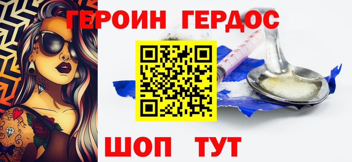 Героин  Вход с VPN  Магадан  Героин герыч 